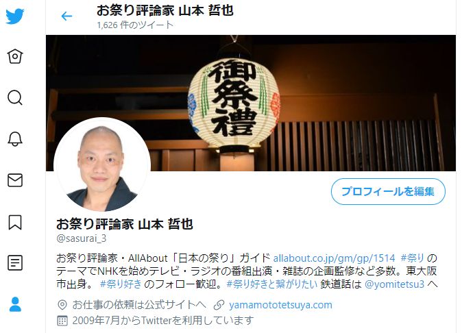 祭りのない秋 Twitterでは何を発信してるのか お祭り評論家 山本哲也公式ブログ